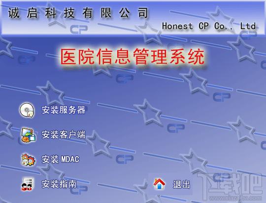 诚启医院管理系统,诚启医院管理系统下载,医院管理