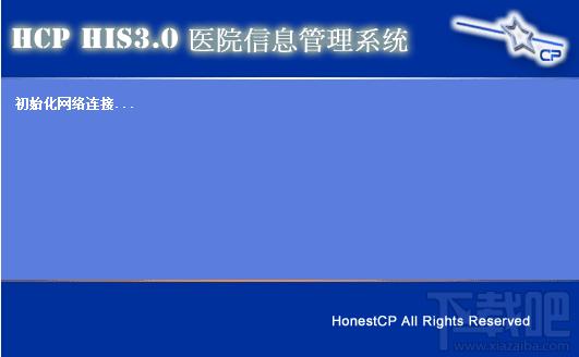 诚启医院管理系统,诚启医院管理系统下载,医院管理