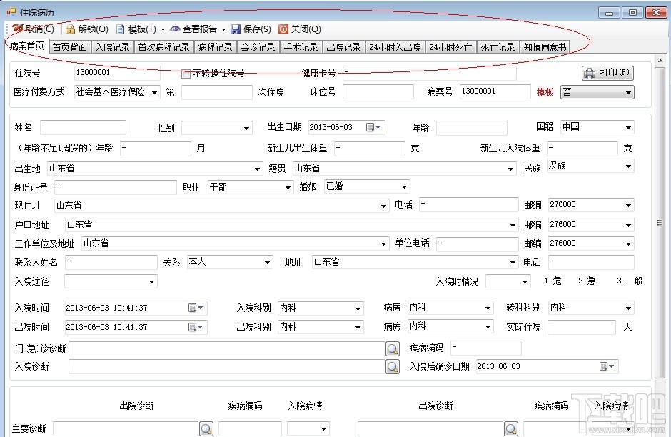 启新电子病历管理系统,启新电子病历管理系统下载,启新电子病历管理系统官方下载