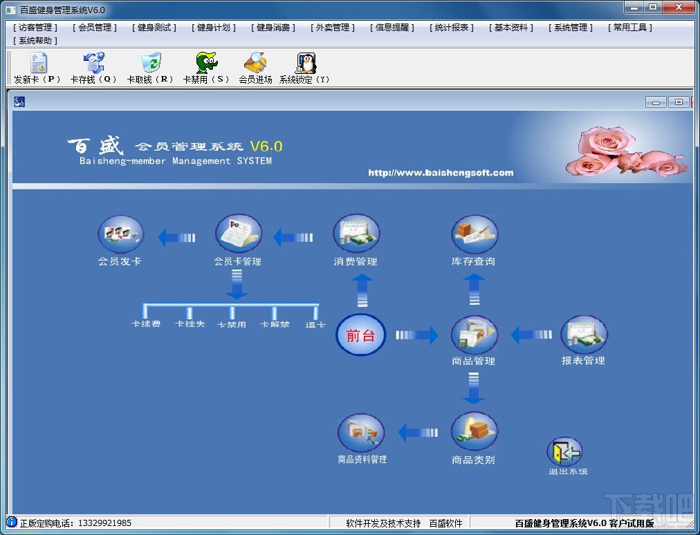 健身管理,百盛健身管理软件,百盛健身管理系统,百盛健身管理系统下载