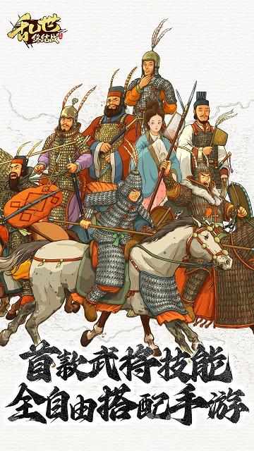 乱世终结战最新版下载,乱世终结战,三国手游,策略手游