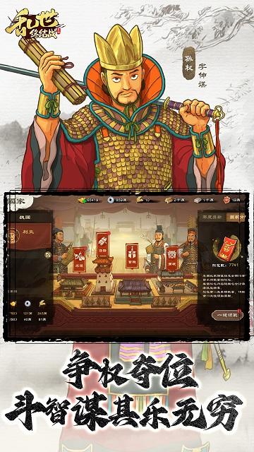 乱世终结战最新版下载,乱世终结战,三国手游,策略手游