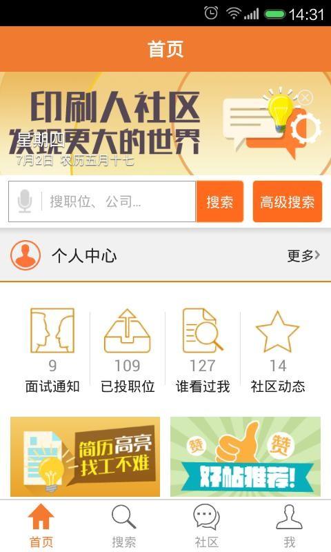 中国印刷人才网app下载,中国印刷人才网安卓版