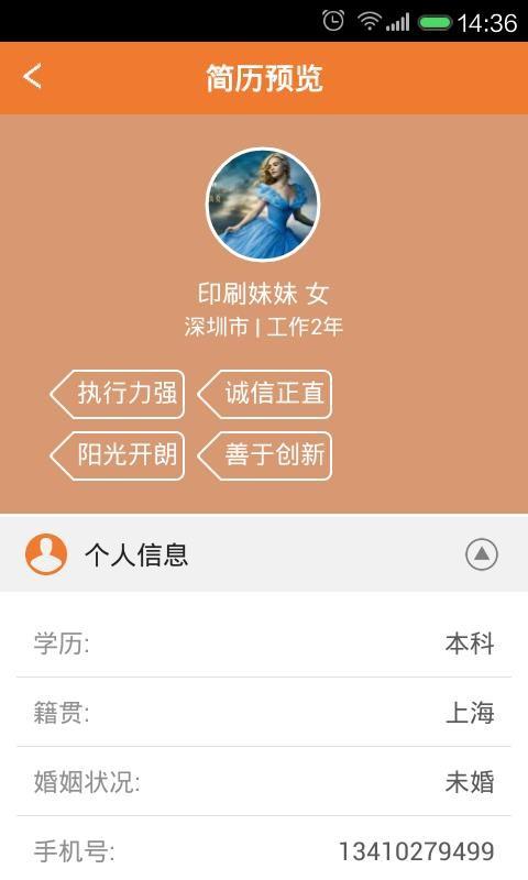 中国印刷人才网app下载,中国印刷人才网安卓版
