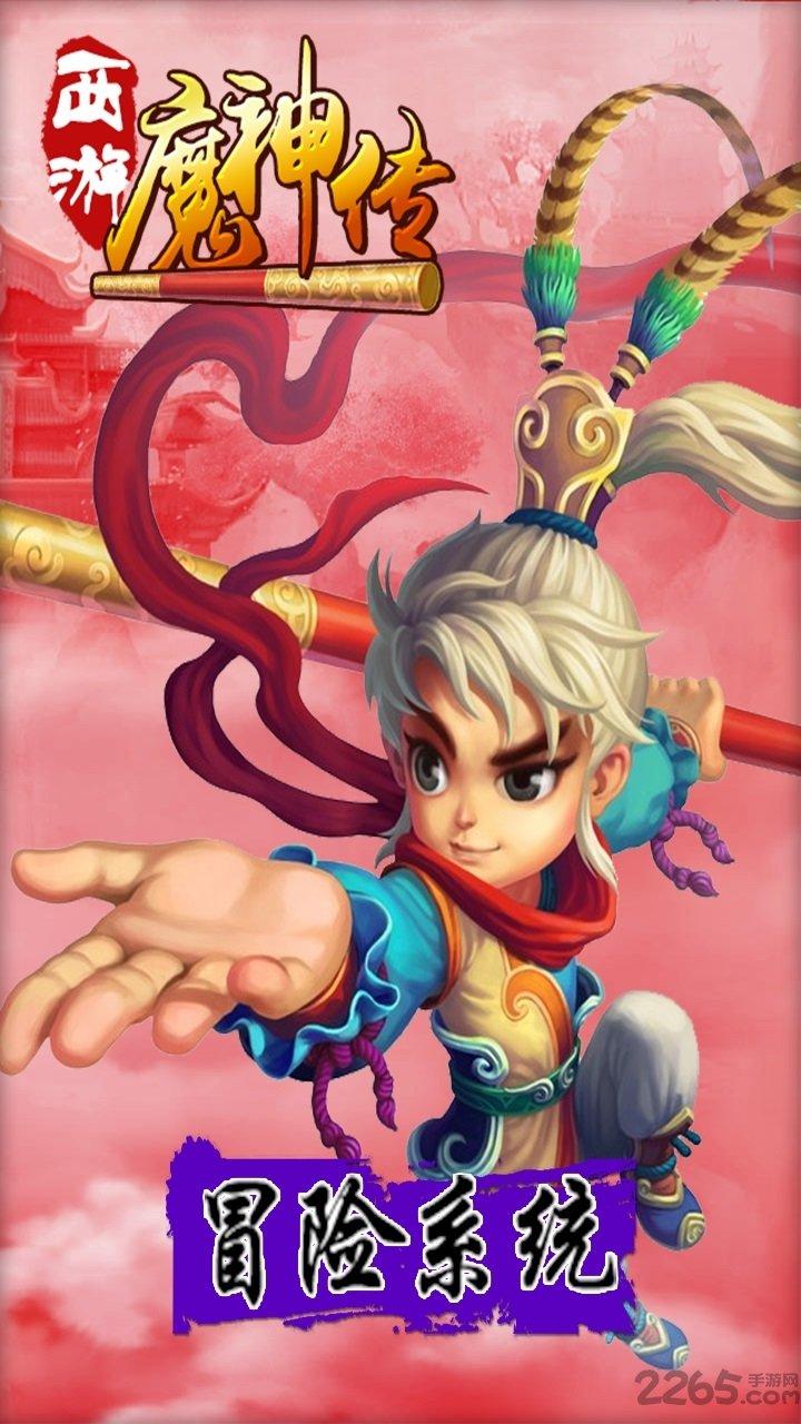 西游魔神传果盘游戏下载,西游魔神传,西游手游,策略手游,果盘手游