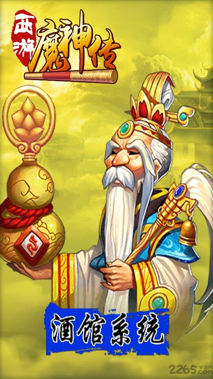 西游魔神传果盘游戏下载,西游魔神传,西游手游,策略手游,果盘手游