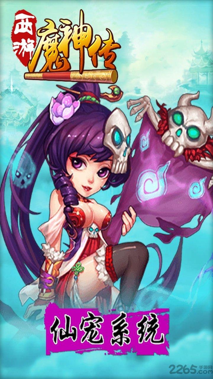 西游魔神传果盘游戏下载,西游魔神传,西游手游,策略手游,果盘手游