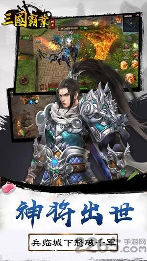 三国霸业传奇手机版(暂未上线),三国霸业传奇,策略手游,三国手游