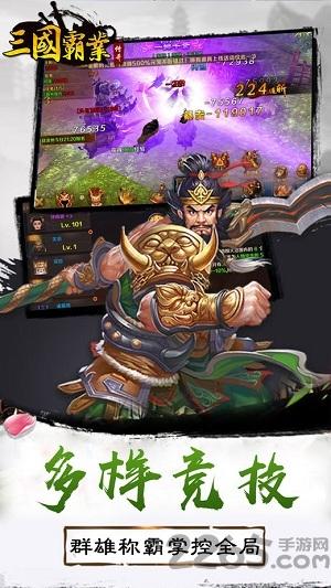 三国霸业传奇手机版(暂未上线),三国霸业传奇,策略手游,三国手游