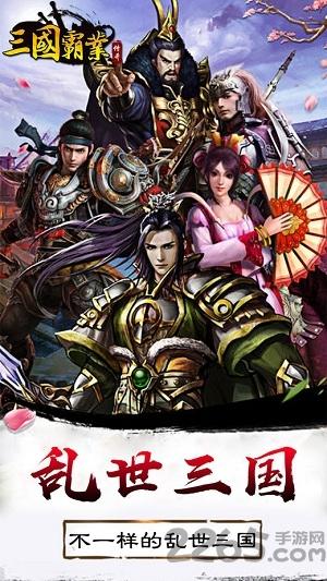三国霸业传奇手机版(暂未上线),三国霸业传奇,策略手游,三国手游