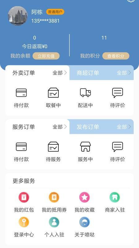 噫哒生活app下载,噫哒生活手机版