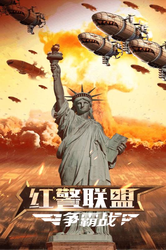 红警联盟争霸战下载,红警联盟争霸战,策略手游,塔防手游