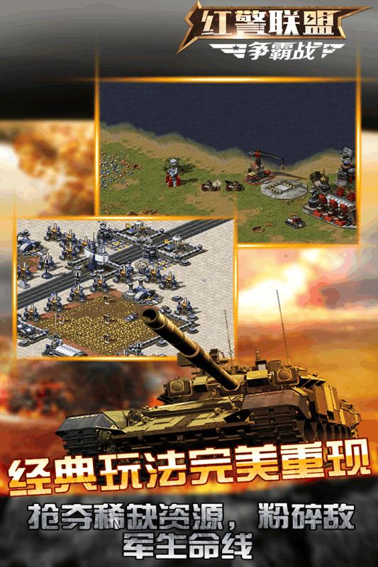 红警联盟争霸战下载,红警联盟争霸战,策略手游,塔防手游