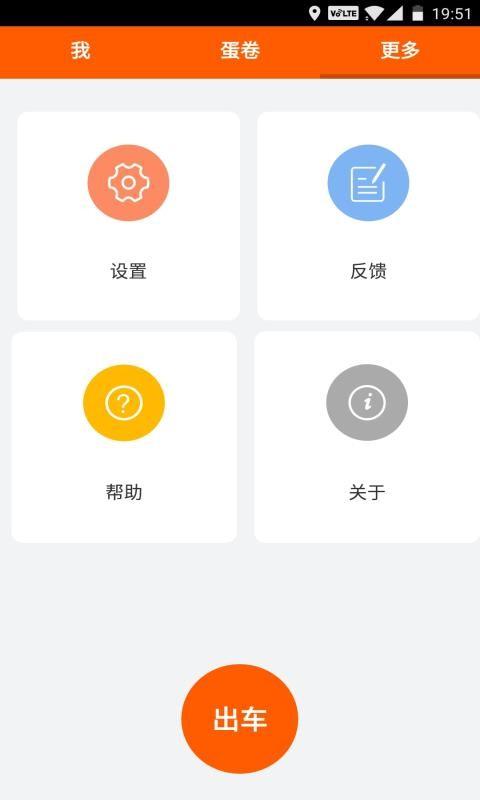 蛋卷司机端app下载,蛋卷司机端安卓版