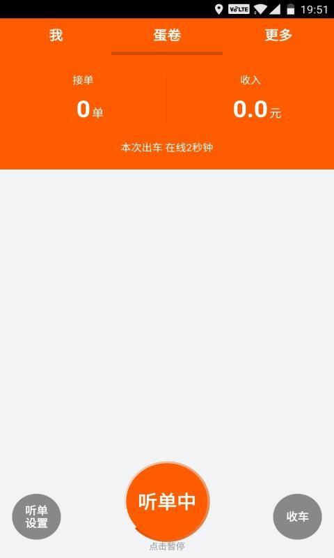 蛋卷司机端app下载,蛋卷司机端安卓版