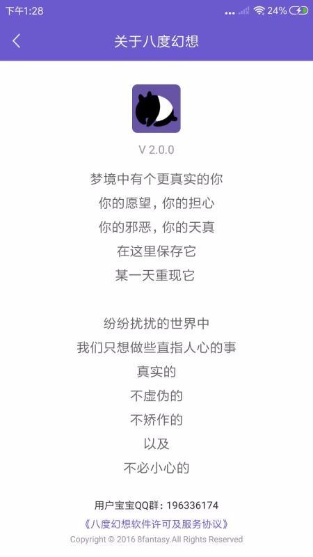 八度幻想app下载,八度幻想手机版