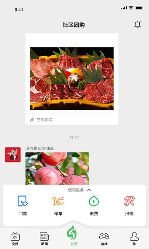 5星物联app下载,5星物联安卓版