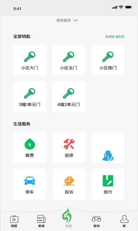 5星物联app下载,5星物联安卓版