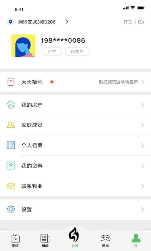 5星物联app下载,5星物联安卓版