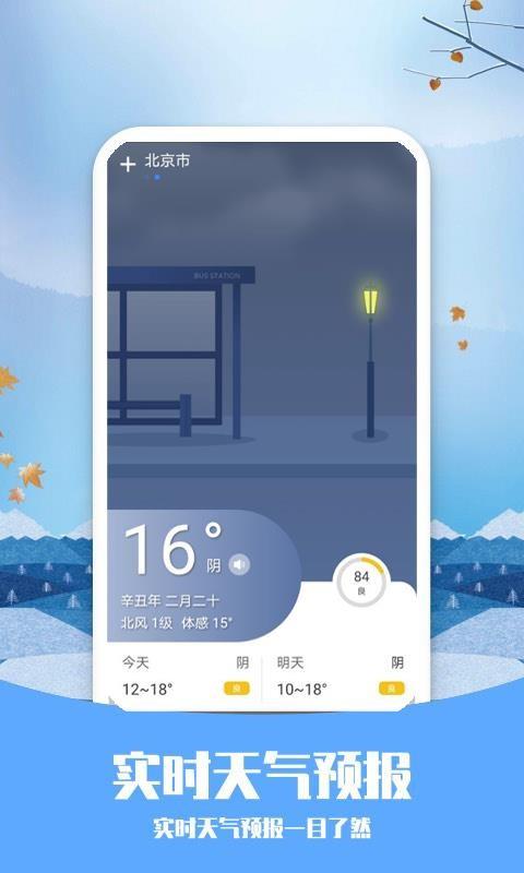 磨叽天气app下载,磨叽天气安卓版