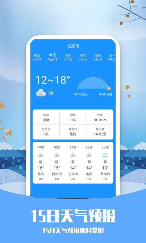 磨叽天气app下载,磨叽天气安卓版