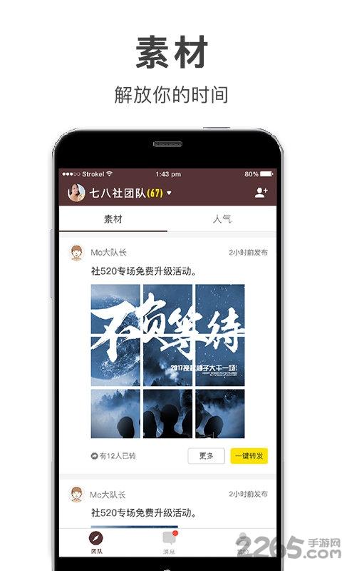 微商云管家最新官方版下载,微商云管家,微商app,办公app