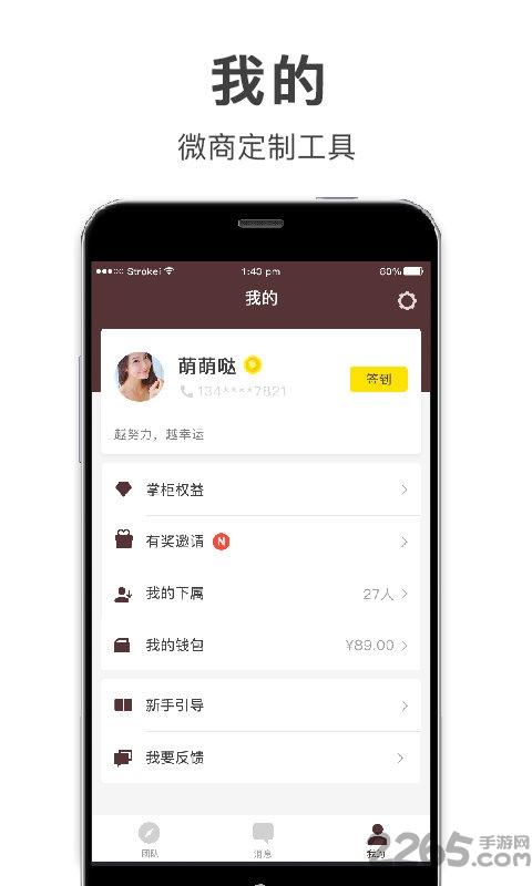 微商云管家最新官方版下载,微商云管家,微商app,办公app