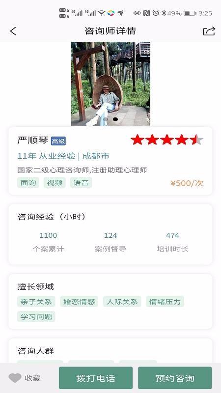 悟见心理app下载,悟见心理手机版