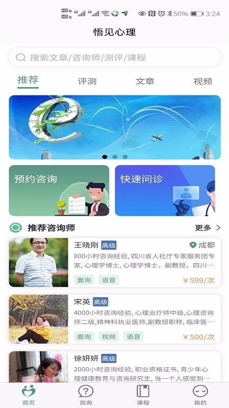 悟见心理app下载,悟见心理手机版