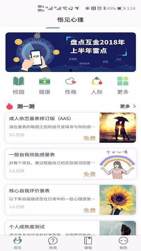 悟见心理app下载,悟见心理手机版