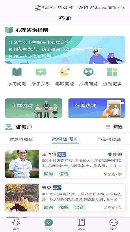 悟见心理app下载,悟见心理手机版