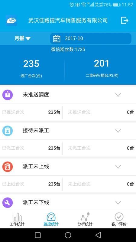 售后报表app下载,售后报表手机版