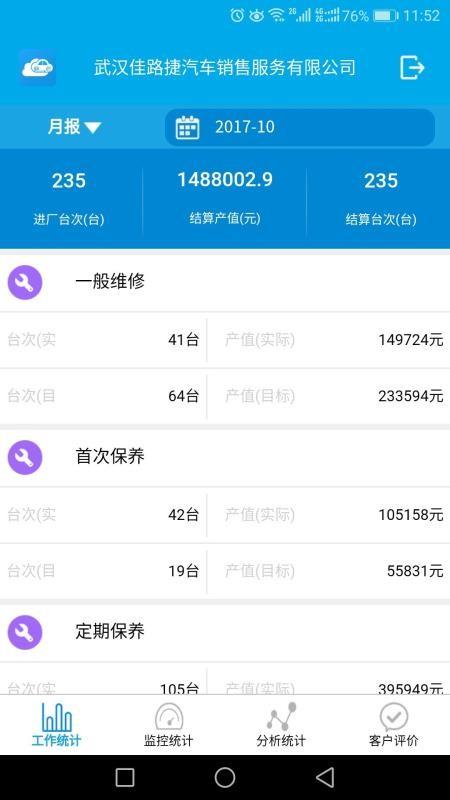 售后报表app下载,售后报表手机版