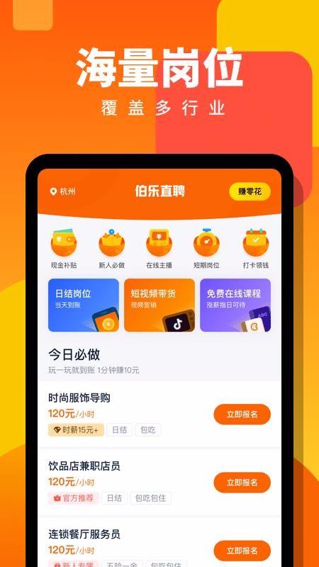 伯乐直聘app下载,伯乐直聘手机版