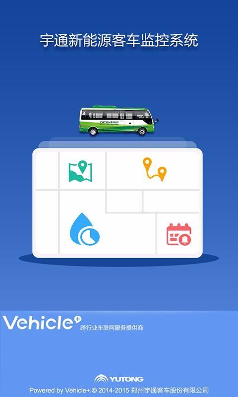 宇通新能源app下载,宇通新能源安卓版