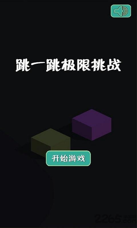 跳一跳极限挑战手机版下载,跳一跳极限挑战,跳一跳游戏