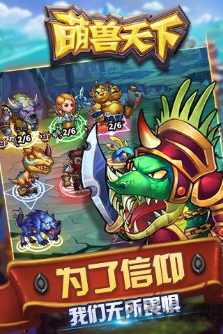 萌兽天下内购破解版下载,萌兽天下,魔兽手游,冒险手游
