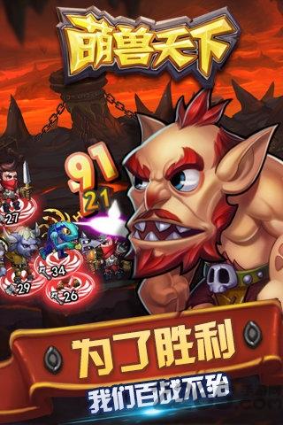 萌兽天下内购破解版下载,萌兽天下,魔兽手游,冒险手游