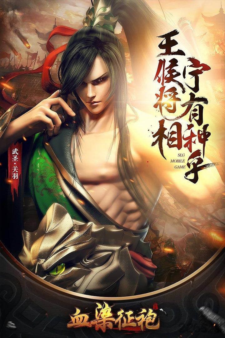 血染征袍手游测试服下载,血染征袍,团战手游,国战手游