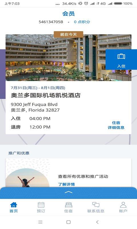 凯悦酒店最新版下载,凯悦酒店,酒店app,预订app