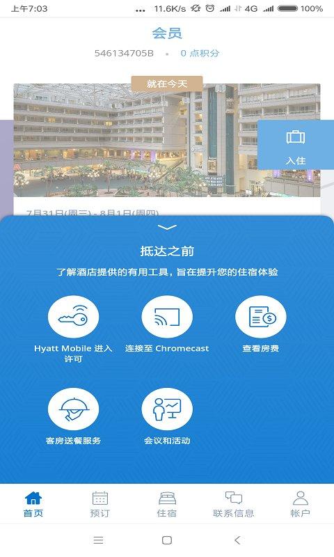 凯悦酒店最新版下载,凯悦酒店,酒店app,预订app