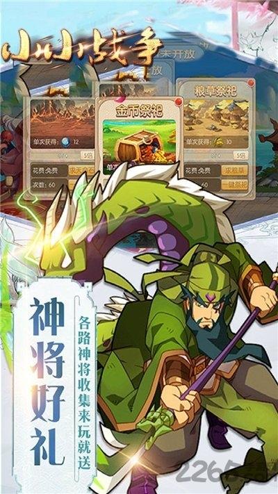 小小战争ol游戏下载,小小战争ol,三国游戏,策略游戏