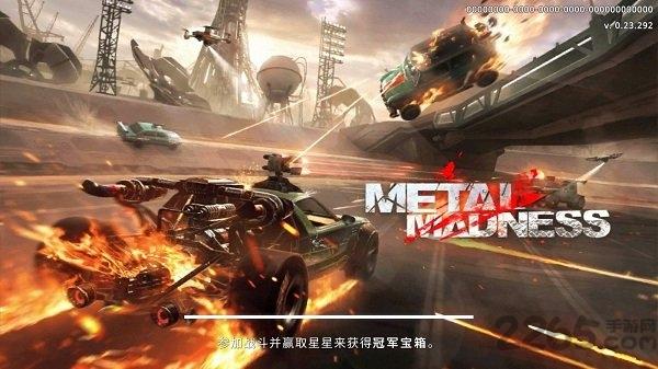 金属疯狂pvp破解版(metal madness)下载,疯狂金属pvp射手,飙车游戏,生存游戏