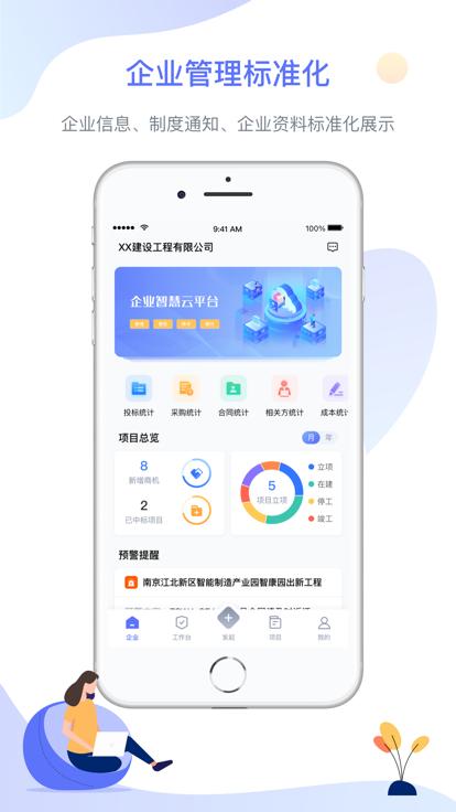 企智云app官方版下载,企智云,管理app,办公app