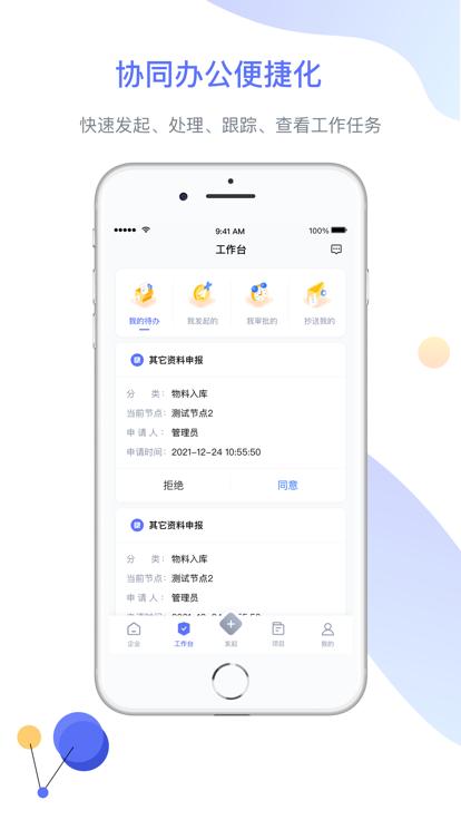 企智云app官方版下载,企智云,管理app,办公app