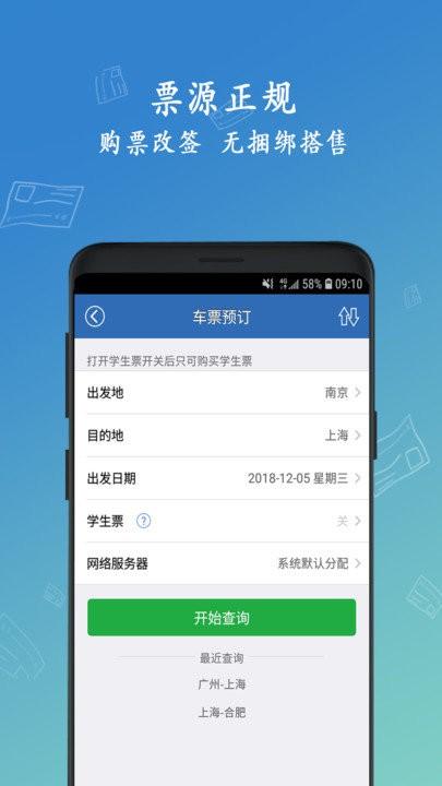 买火车票软件下载,买火车票,火车票app,买票app