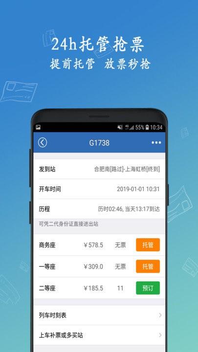 买火车票软件下载,买火车票,火车票app,买票app