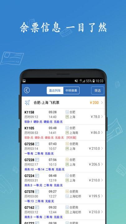 买火车票软件下载,买火车票,火车票app,买票app