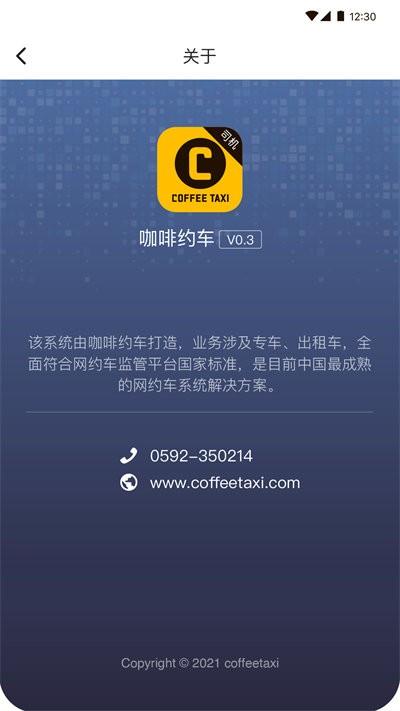 咖啡约车司机端最新版本下载,咖啡约车,司机app,接单app