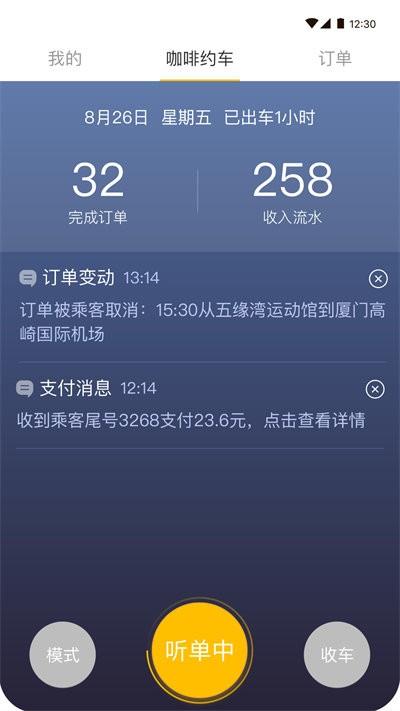 咖啡约车司机端最新版本下载,咖啡约车,司机app,接单app